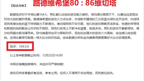 “弱势斑马能否逆袭？残阵对决铁血红狼，悬念重重！”