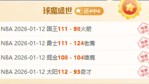 大乐透期号专家推荐：浦项制铁江原质合分析及比分